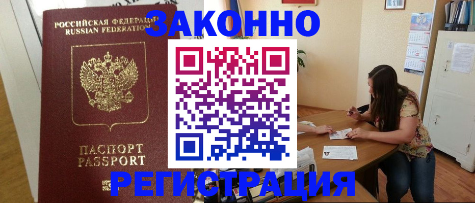 временная регистрация в Александровске-Сахалинском
